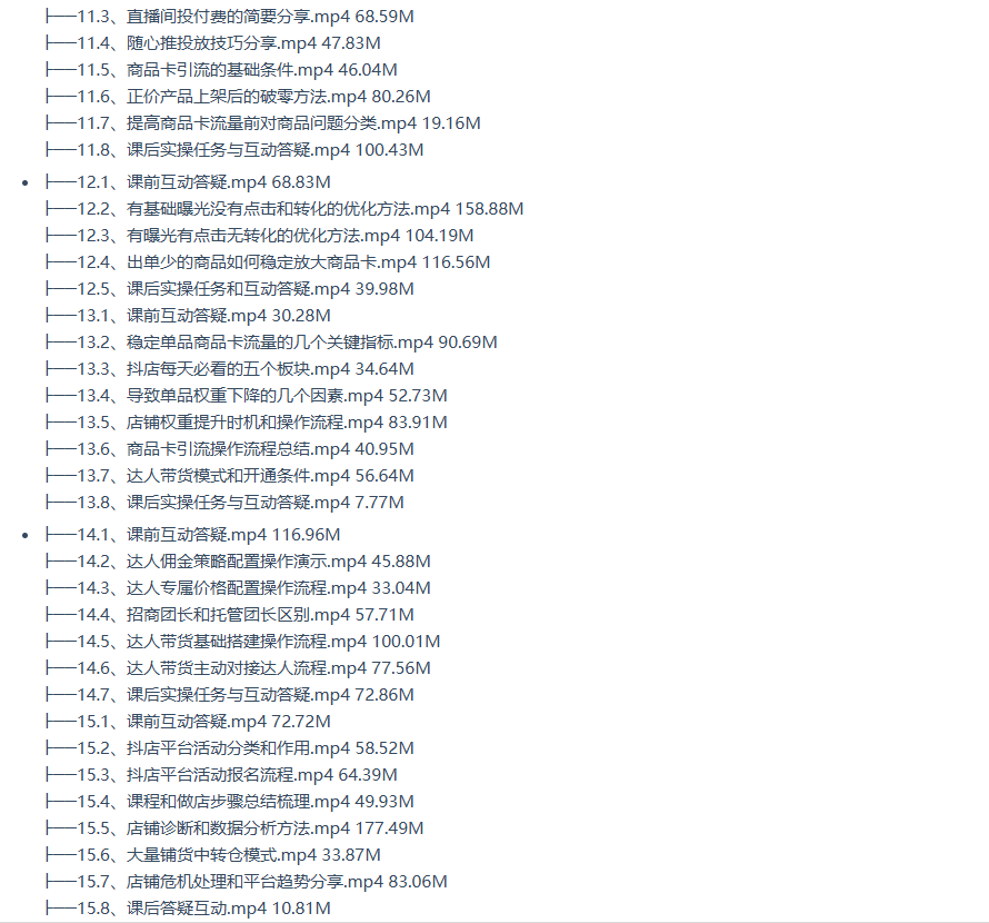 图片[5]-百宝电商-抖店28期回放(价值3980元)-搞快钱网